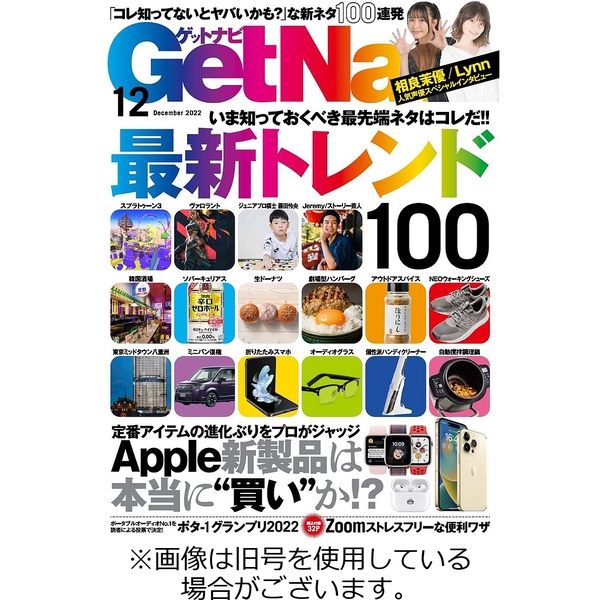 GetNavi（ゲットナビ） 2023/03/24発売号から1年(12冊)（直送品）