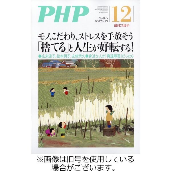 PHP（ピーエイチピー） 2023/03/10発売号から1年(12冊)（直送品）