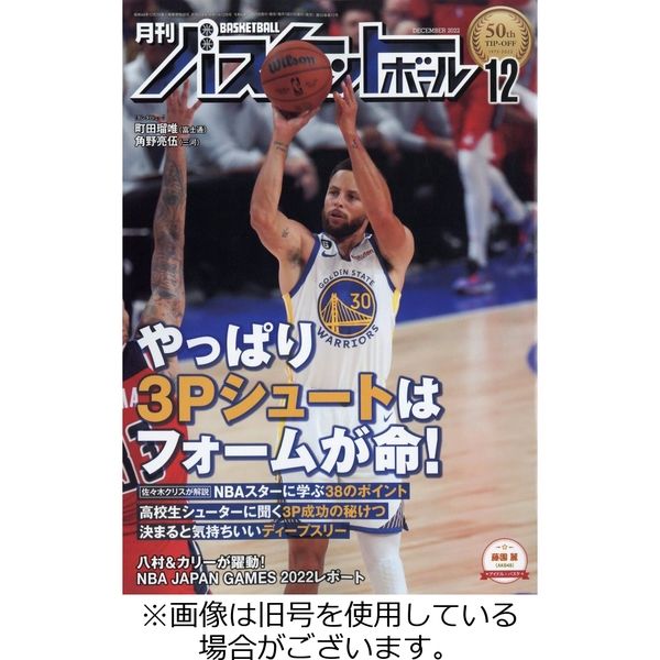 月刊バスケットボール 2023/03/25発売号から1年(12冊)（直送品）