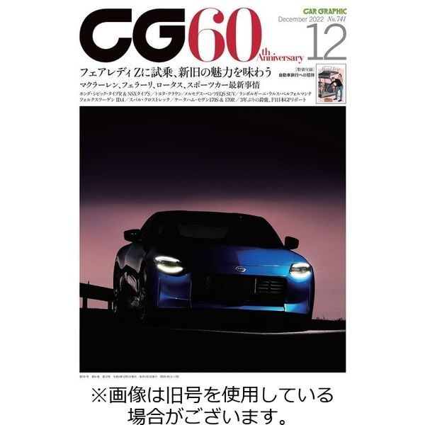 CAR GRAPHIC（カーグラフィック） 2023/03/01発売号から1年(12冊)（直送品）