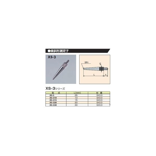 尾崎製作所 傾斜形測定子 XSー330 1セット(3個)（直送品
