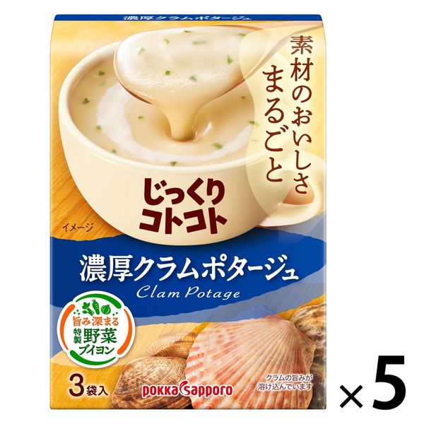 インスタントスープ　じっくりコトコト　濃厚クラムポタージュ（3食入）　5個　POKKA(ポッカ)
