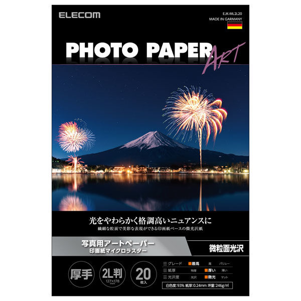 プリンター用紙 写真用紙 2L判 20枚 微光沢 写真用アートペーパ 印画紙