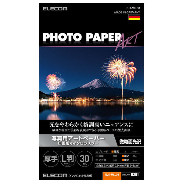 プリンター用紙 写真用紙 L判 30枚 微光沢 写真用アートペーパー 印画