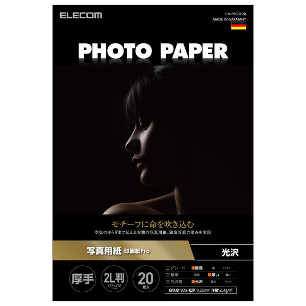 プリンター用紙 写真用紙 2L判 20枚 光沢 印画紙 厚手 ホワイト EJK-PRO2L20 エレコム 1個（直送品）