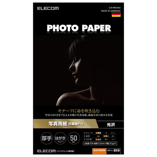 プリンター用紙 写真用紙 ハガキ 50枚 光沢 印画紙 厚手 ホワイト EJK-PROH50 エレコム 1個