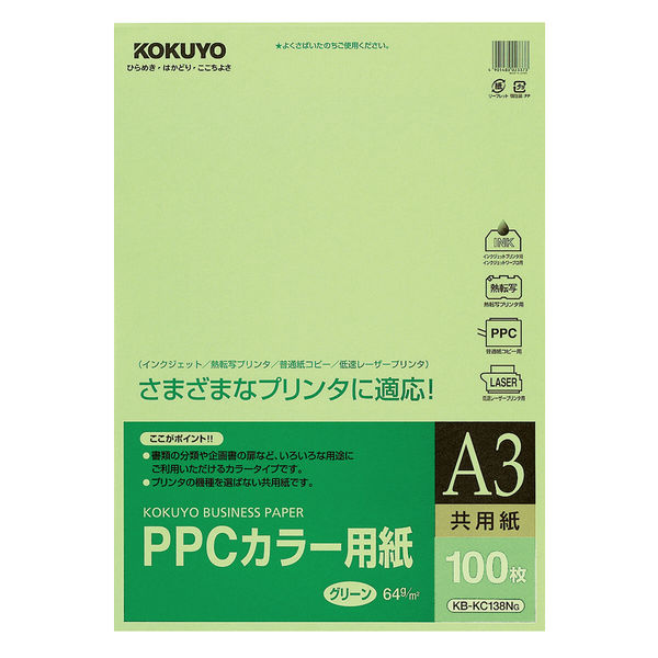 コクヨ PPCカラー用紙（共用紙） A3 100枚 64g KB-KC138NG 1袋（100枚）
