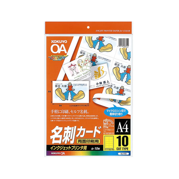 コクヨ インクジェットプリンタ用名刺カード 両面印刷用 KJ-V10 1袋（100枚）