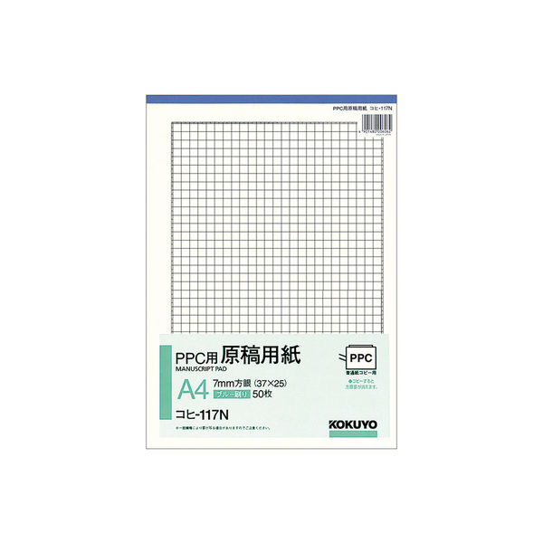 コクヨ PPC用原稿用紙 A4縦 7mm方眼 コヒ-117N 1冊（50枚）