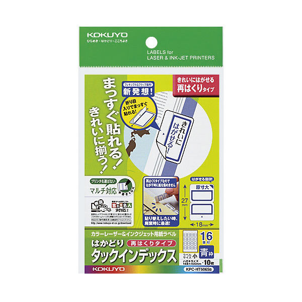 コクヨ カラーLBP＆IJP用タックインデックス 再はくり ハガキ 16面 KPC-HT6065B 1袋（10枚）