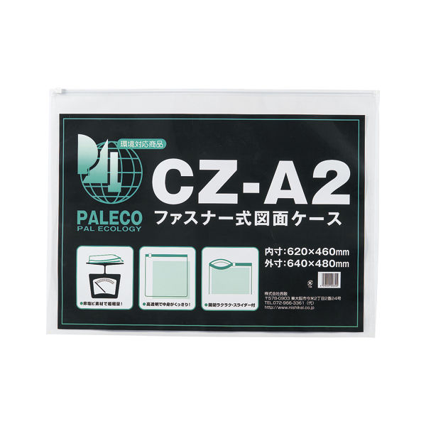 西敬 図面ケースファスナー付 CZ-A2 1枚