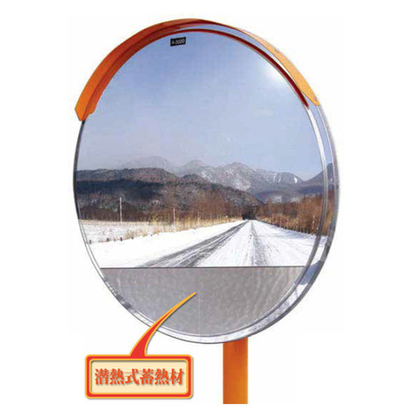 熊本海道工業 潜熱蓄熱式ミラー　丸型　φ800 1MME0800S 1個（直送品）