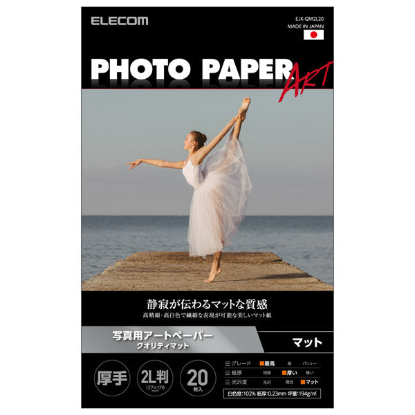 プリンター用紙 写真用紙 2L判 20枚 マット 写真用アートペーパー 厚手 ホワイト EJK-QM2L20 エレコム 1個 - アスクル