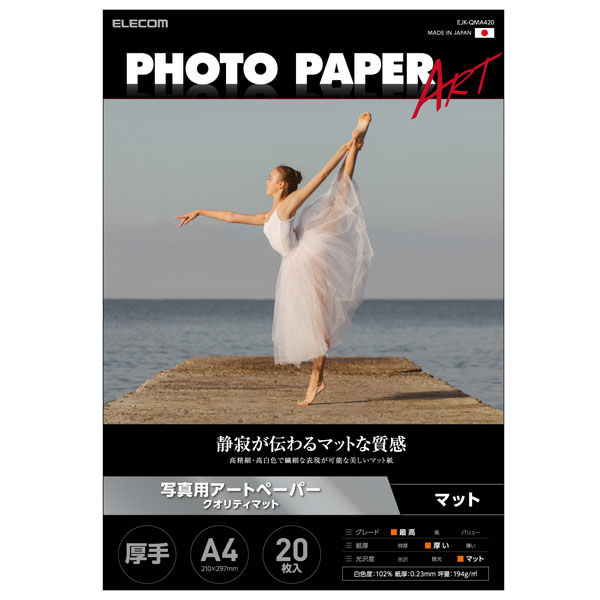 プリンター用紙 写真用紙 A4 20枚 マット 写真用アートペーパー プリンター用紙 写真用紙 A4 20枚 マット 写真用アートペーパー