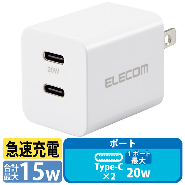 USB Type-C 充電器 PD 対応 最大出力20W タイプC ×2 ホワイト MPA-ACCP35WH エレコム 1個