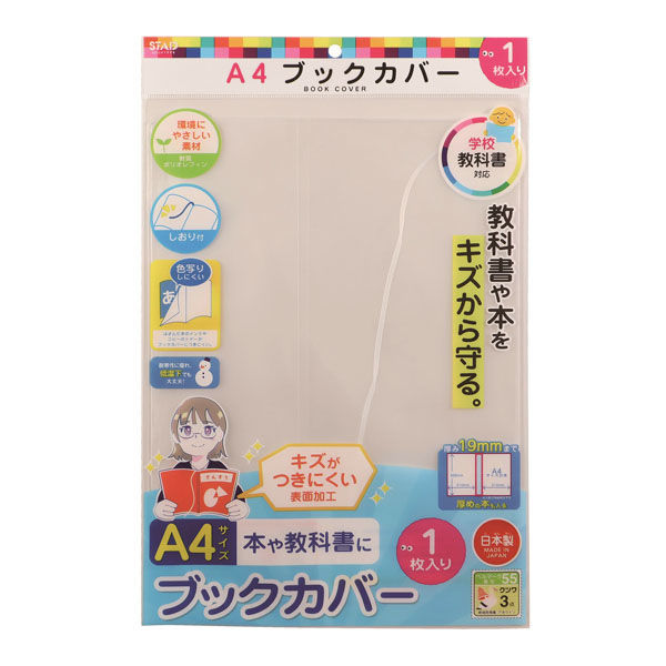 クツワ オレフィン ブックカバー A4 RA051 1セット(10個) - アスクル