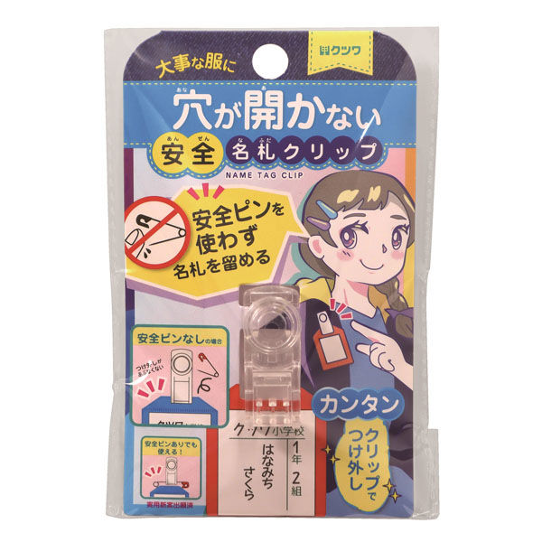 クツワ 安全名札クリップ クリア ST136CL 5個（直送品） アスクル