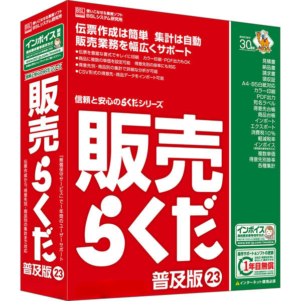 BSLシステム研究所 販売らくだ23普及版 1個 - アスクル