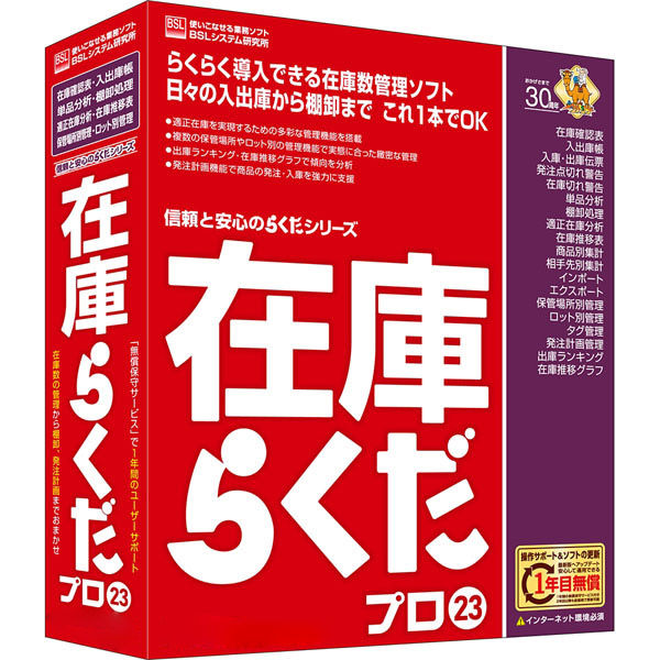 BSL 在庫らくだプロ23  1個（直送品）