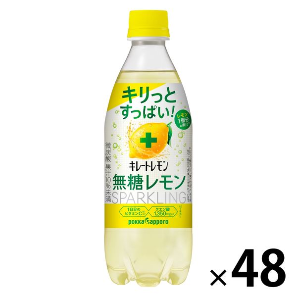 キレートレモン無糖レモンスパークリング490ml 1セット（48本）