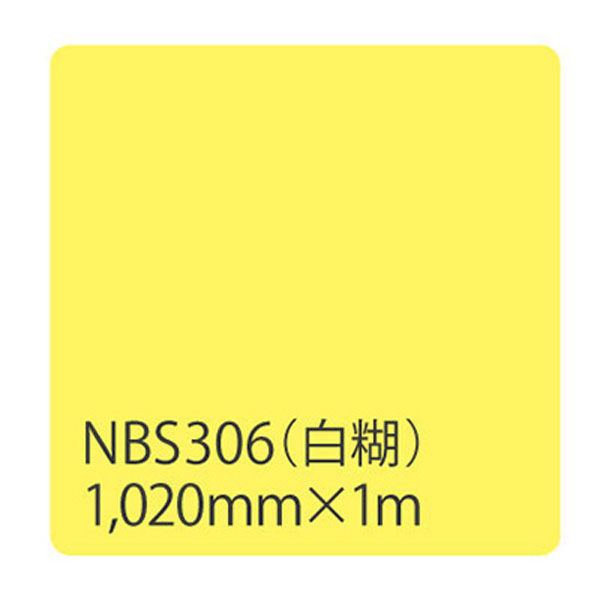 リンテックサインシステム タックペイント　ＮＢＳシリーズ　ＮＢＳ３０６　１０２０ｍｍＸ１０００ｍｍ 003328 1本（直送品）