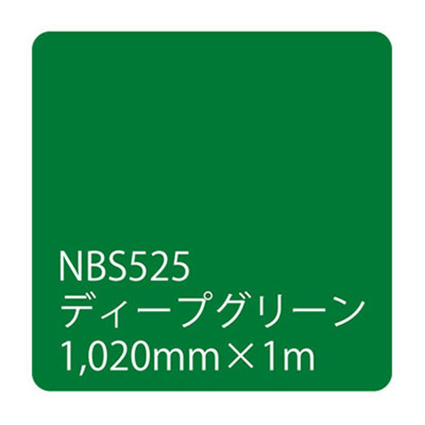 リンテックサインシステム タックペイント　ＮＢＳシリーズ　ＮＢＳ５２５　１０２０ｍｍＸ１０００ｍｍ 003570 1本（直送品）