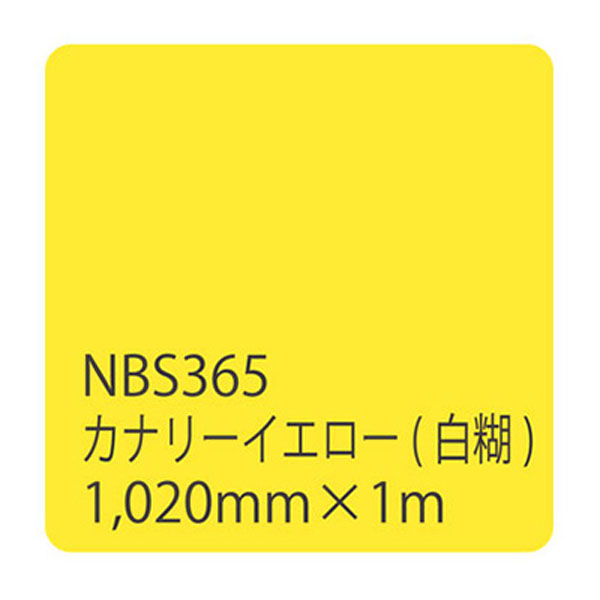 リンテックサインシステム タックペイント ＮＢＳシリーズ カナリー