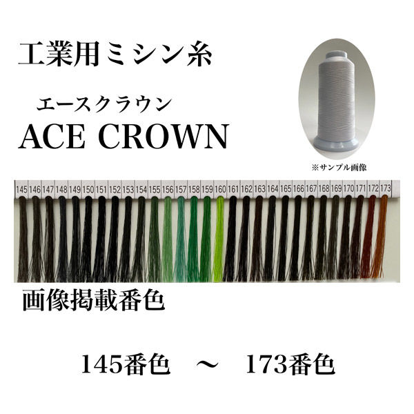 大貫繊維　工業用ミシン糸　エースクラウン#60/3000m　157番色　1セット（3000m巻×6本）（直送品）