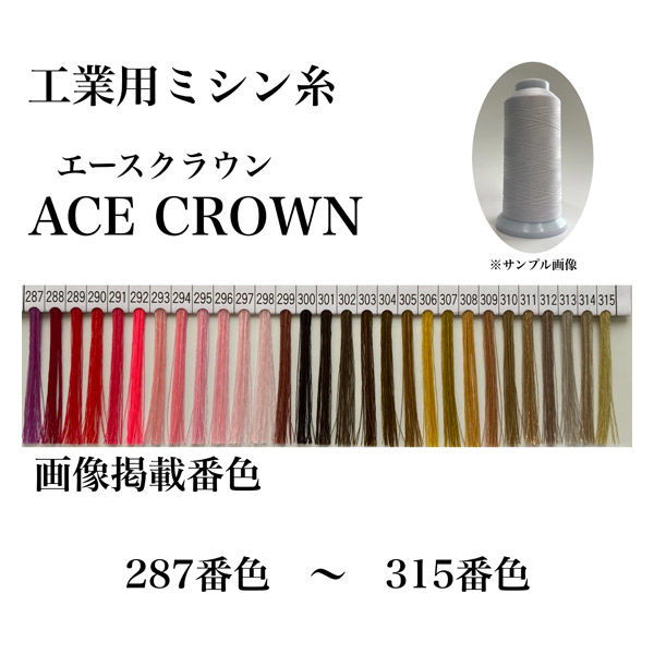 大貫繊維　工業用ミシン糸　エースクラウン#60/3000m　290番色　1セット（3000m巻×6本）（直送品）