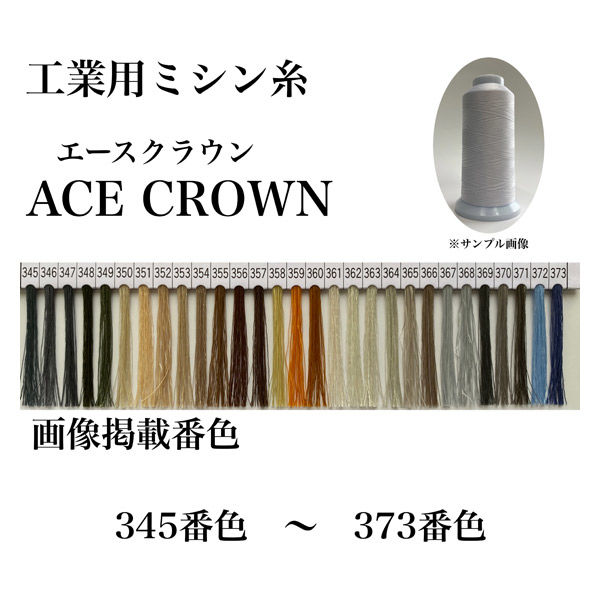 大貫繊維　工業用ミシン糸　エースクラウン#60/3000m　350番色　1セット（3000m巻×6本）（直送品）