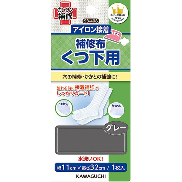 KAWAGUCHI くつ下用 補修布 アイロン接着 幅11×長さ32cm グレー