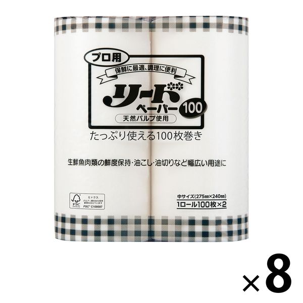 クッキングペーパー ライオン プロ用リードペーパー (中) 100枚カット 1箱（2ロール入×8パック）