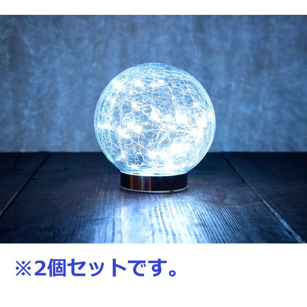 YAMAZEN LEDガーデンソーラーライト　15cmタイプ　ガラス×ステンレス ホワイト色 WLL-1030-2(WH)*2（直送品）