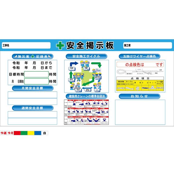 グリーンクロス 安全掲示板 SSBー02 1800×900 1セット（直送品