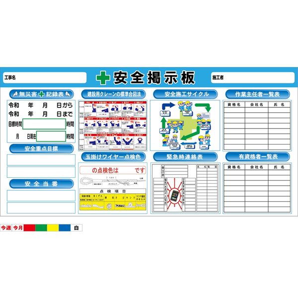 グリーンクロス 安全掲示板 ＳＳＢー０５ １８００×９００ 1セット（直送品） - アスクル