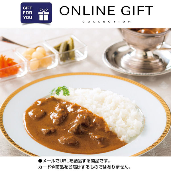 AoyamaLab オンラインギフト URLですぐ納品 贈り物や景品に 日本の極み 淡路島の玉ねぎ 牛すじ カレー メール1通（直送品）