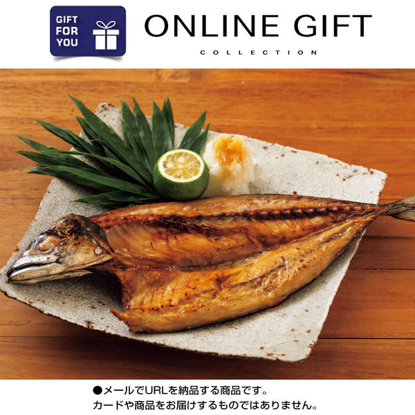AoyamaLab オンラインギフト URLですぐ納品 贈り物や景品に 日本の極み 富山湾きときと味便り D0-RNB9955-dgtl メール1通（直送品）