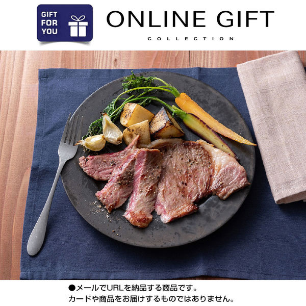 AoyamaLab オンラインギフト URLですぐ納品 贈り物や景品に 神戸ビーフ サーロインステーキ D2-ADR9027-dgtl メール1通（直送品）