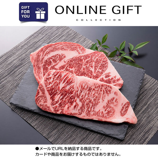AoyamaLab オンラインギフト URLですぐ納品 贈り物や景品に 「和牛のルーツ」 特選千屋牛 ステーキ 2枚 メール1通（直送品）