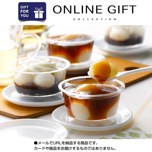 AoyamaLab オンラインギフト URLですぐ納品 贈り物や景品に 北海道シロマルカフェ 白玉 スイーツセット メール1通（直送品）