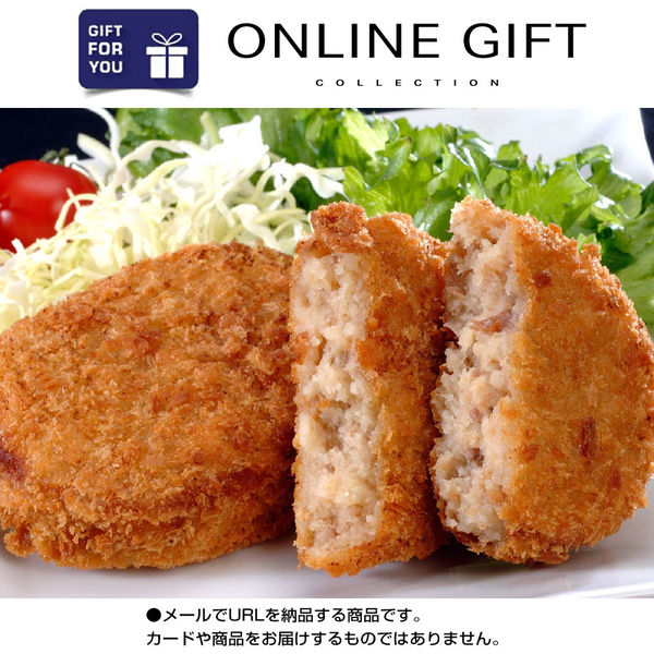 AoyamaLab オンラインギフト URLですぐ納品 贈り物や景品に 大阪 洋食ＲＥＶＯ 牛スジコロッケ D2-ADR9172-dgtl メール1通（直送品）