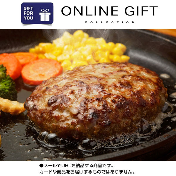AoyamaLab オンラインギフト URLですぐ納品 贈り物や景品に 焼肉はらだ本店 黒毛和牛 焼きハンバーグ 10個 メール1通（直送品）