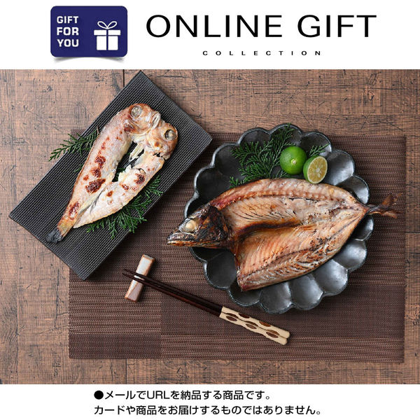 AoyamaLab オンラインギフト URLですぐ納品 贈り物や景品に 山口県の魚の純米大吟醸漬 (12尾) メール1通（直送品）