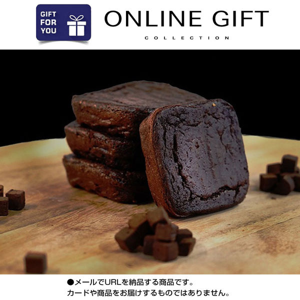オンラインギフト URLですぐ納品 贈り物や景品に BLOCK BLOCK TOKYO ショコラバスクチーズ BB 8個 メール1通（直送品）