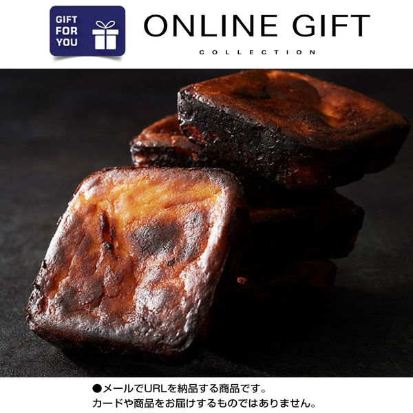 オンラインギフト URLですぐ納品 贈り物に BLOCK BLOCK TOKYO ショコラバスクBB&ベーシックバスクBB セット8個 メール1通（直送品）