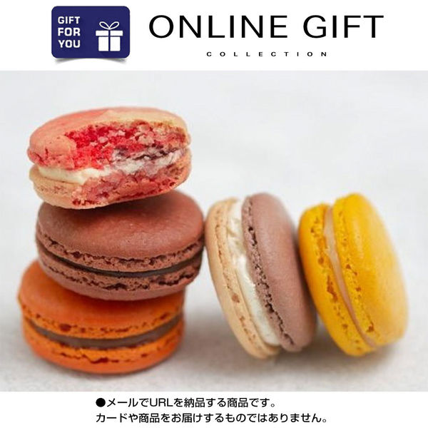 AoyamaLab オンラインギフト URLですぐ納品 贈り物や景品に 東京 「マカロン・エ・ショコラ」 オリジナルギフト メール1通（直送品）