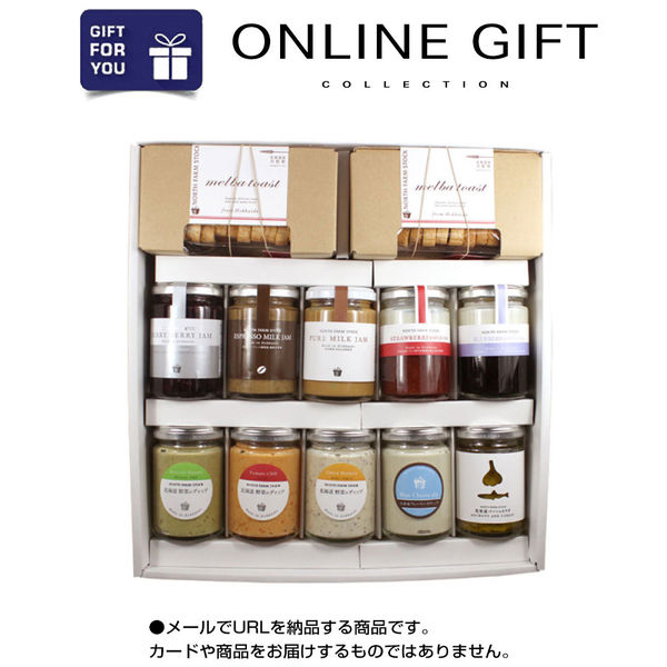 オンラインギフト URLですぐ納品 贈り物や景品に NORTH FARM STOCK 北海道ミルクジャム・北海道ディップ メール1通（直送品）