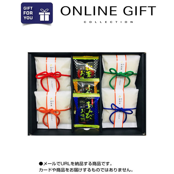 オンラインギフト URLですぐ納品 贈り物や景品に 新潟県産 コシヒカリ・至福の一杯 贅沢 お吸い物 ギフトセット A メール1通（直送品）