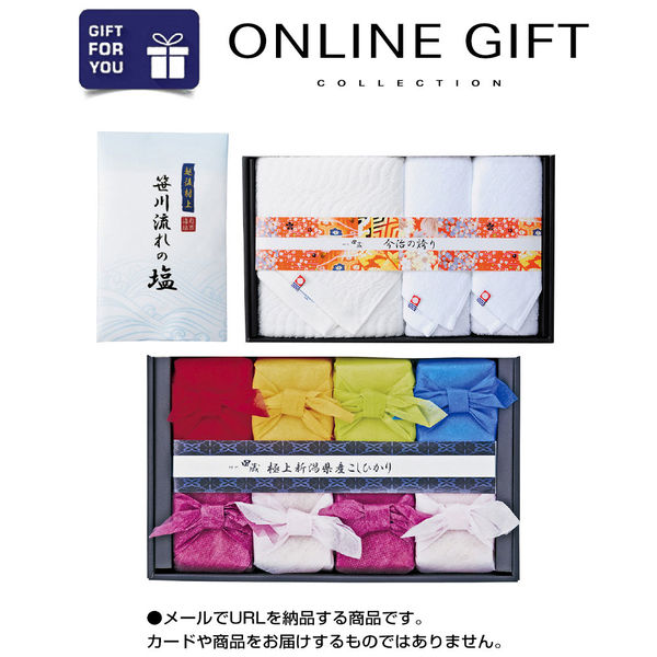 AoyamaLab オンラインギフト URLですぐ納品 贈り物や景品に 極上 新潟県産 コシヒカリ 8個・今治タオル ギフトセット メール1通（直送品）