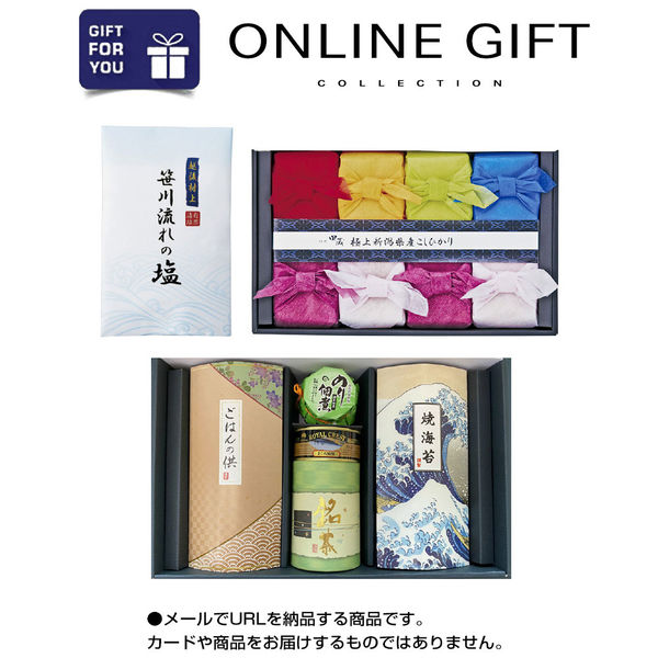 AoyamaLab オンラインギフト URLですぐ納品 贈り物や景品に 極上 新潟県産 コシヒカリ 贅沢 リッチ ギフトセット C メール1通（直送品）
